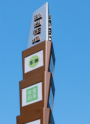 广州理想花地朗庭住宅标识