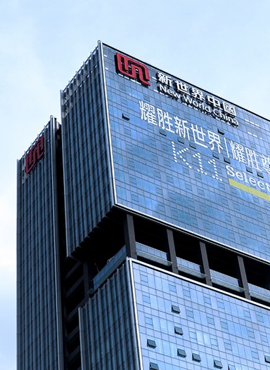 耀胜新世界发展中心写字楼标识