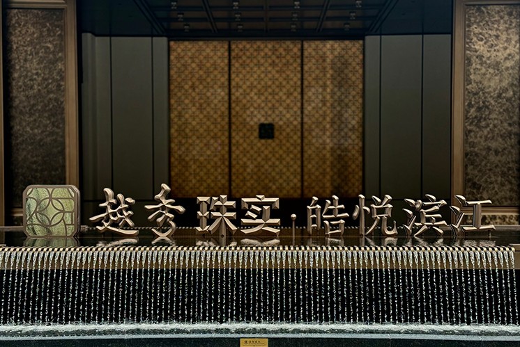 越秀· 皓悦滨江营销中心：中轴江景，质感人居